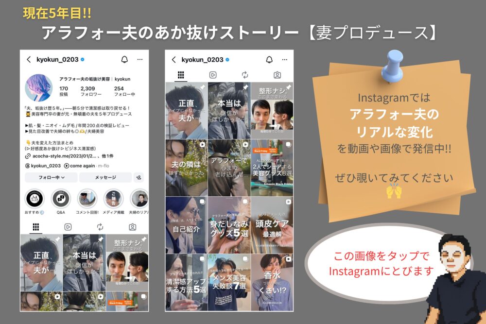 「アラフォー夫の垢抜け美容｜kyokun」のInstagram